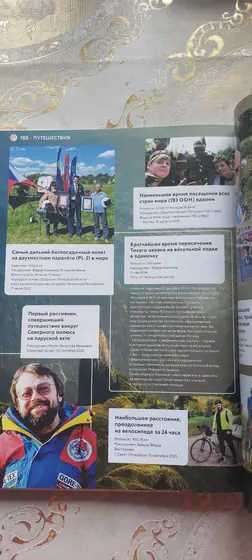 Страница Книги рекордов России о рекорде Александра Жданова и Михаила Зарубина